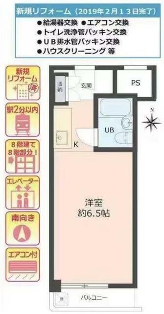 ビジネス新大阪　825号室