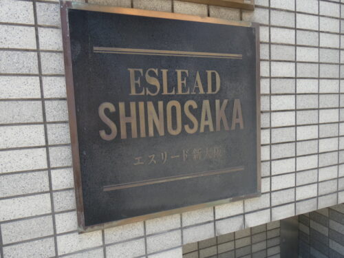 エスリード新大阪（3階）